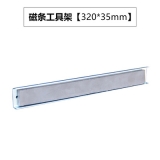 磁性工具收納架掛鉤，方孔板工具掛鉤，洞洞板掛鉤