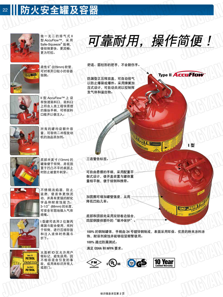 JUSTRITE，美國杰斯瑞特，justriteI型安全罐,柴油汽油存放罐，酒精松香水安全存儲罐，防火安全罐，防爆安全罐