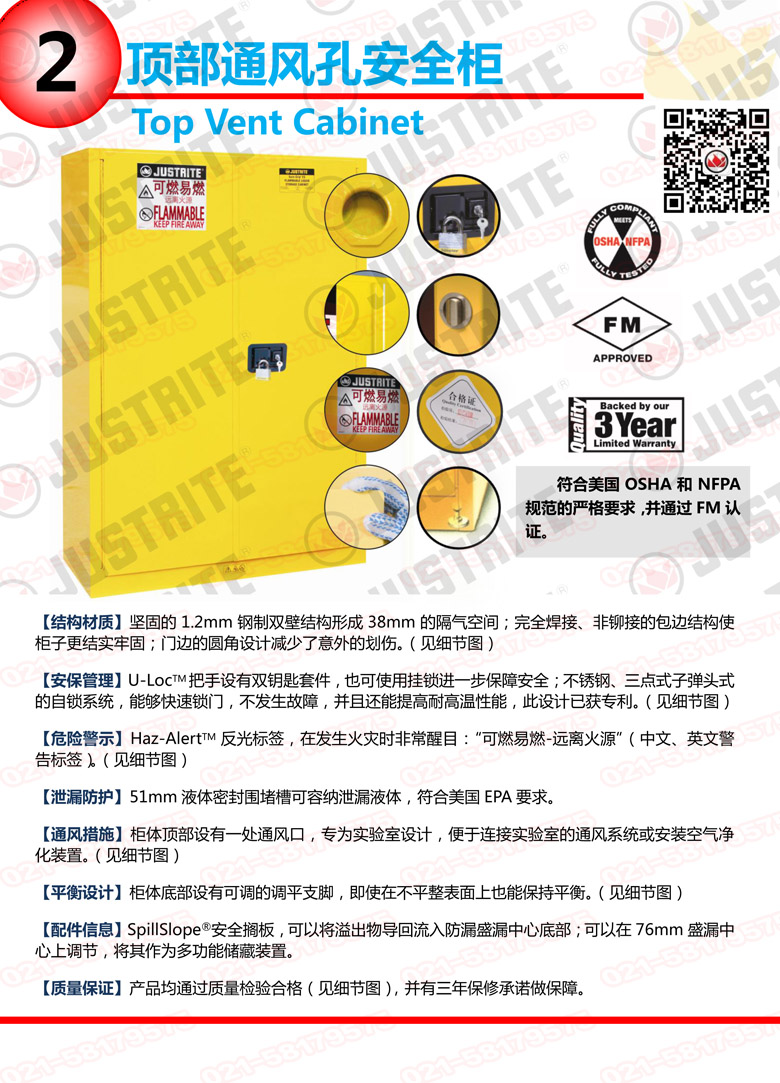 美國杰斯瑞特，防火安全柜，justrite防火柜，justrite安全柜，防爆柜justrite